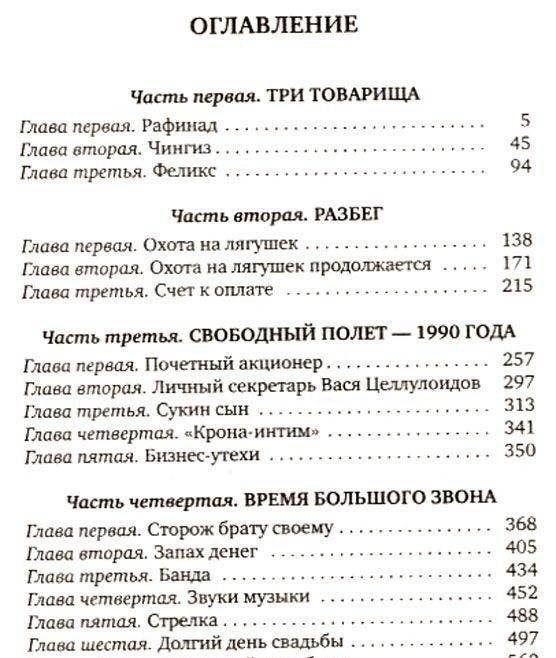 Коммерсанты фото книги 2