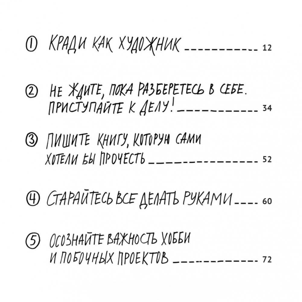 Кради как художник. 10 уроков творческого самовыражения фото книги 4