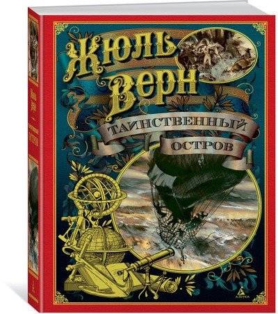 Таинственный остров | The Mysterious Island