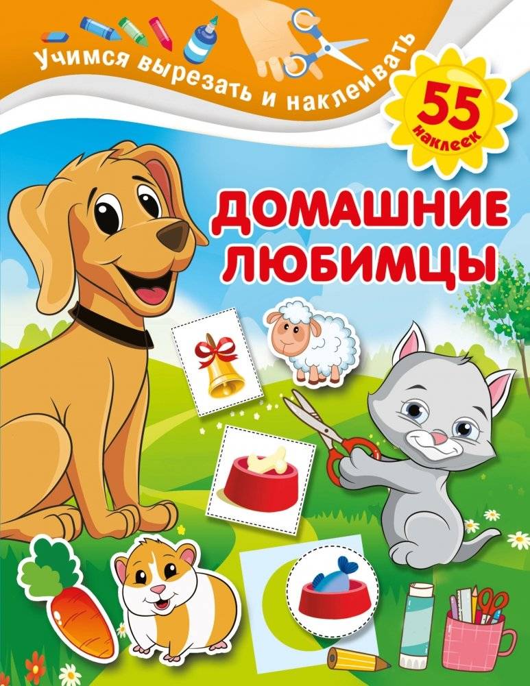 Домашние любимцы | Home Pets
