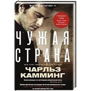 Чужая страна | Foreign Country