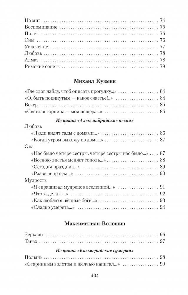 Поэзия Серебряного века фото книги 5