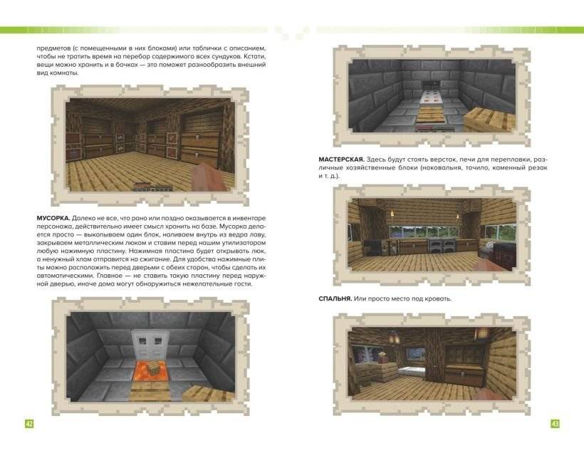 Как выжить в MINECRAFT. Полный гайд по режиму выживания от EugenBro (эксклюзивное издание с открыткой) фото книги 5