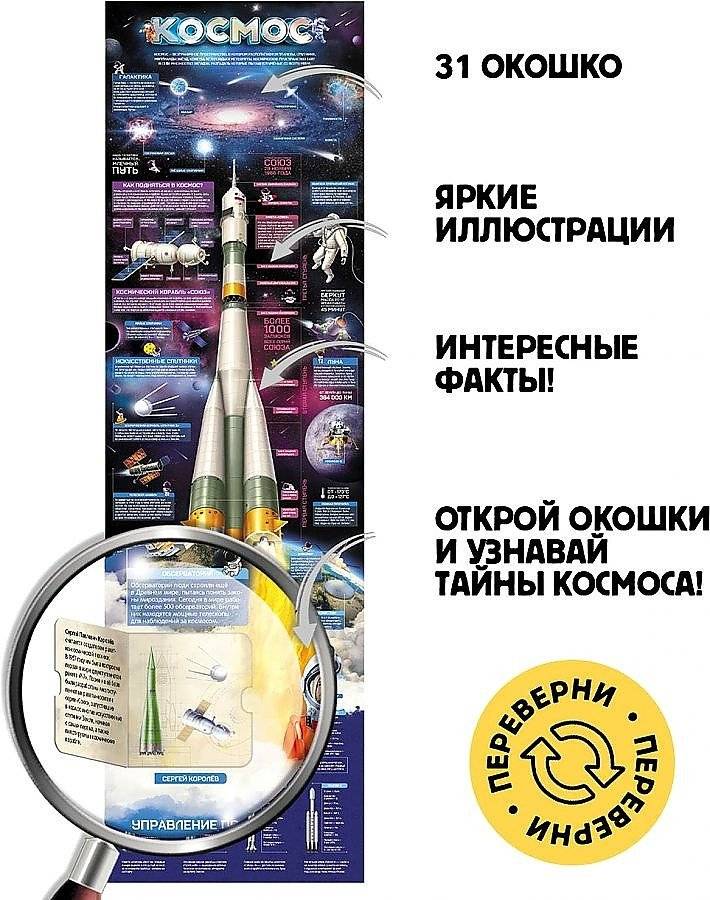 Космос. Плакат с окошками фото книги 2