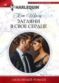 Загляни в свое сердце | Look into Your Heart