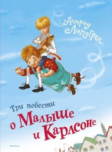 Три повести о Малыше и Карлсоне | Three Stories About Karlsson-on-the-Roof