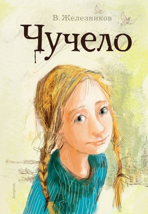 Чучело | Scarecrow