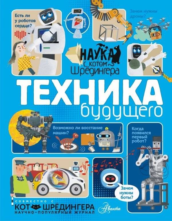 Техника будущего | Future Technology