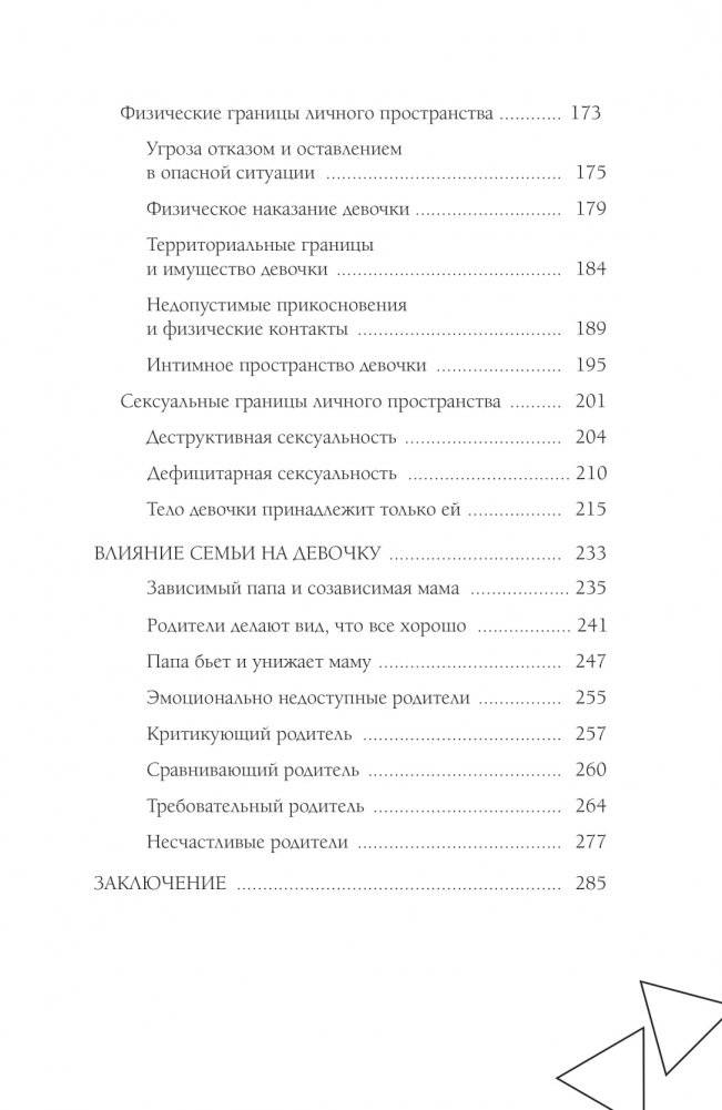 Девочка. Девушка. Женщина фото книги 3