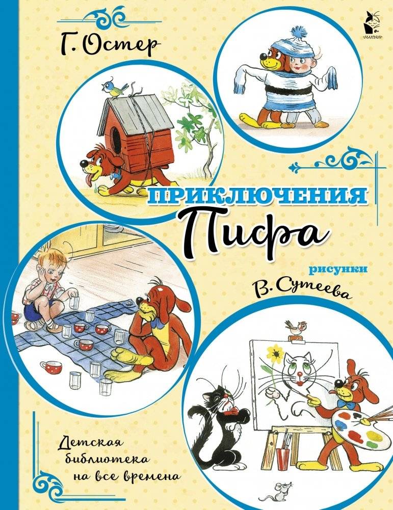 Приключения Пифа | Pif's Adventures