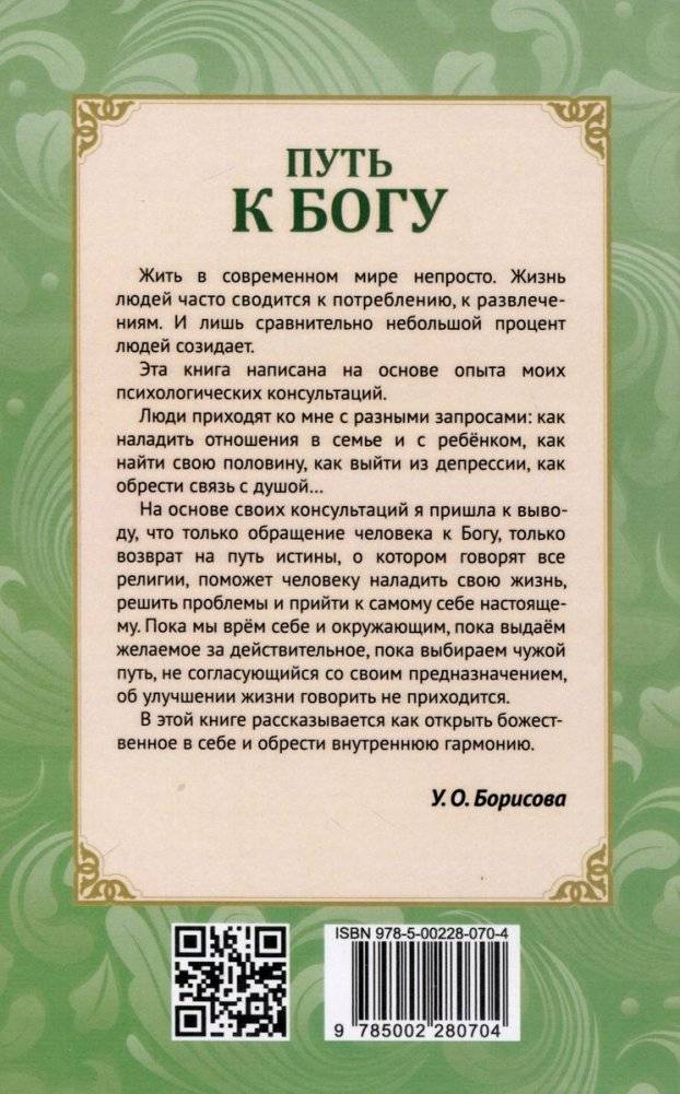 Путь к Богу. Как найти свой путь, открыть божественное в себе и восстановить утраченную связь с мирозданием фото книги 2