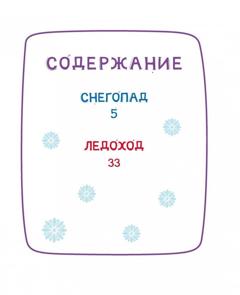 Ася и Вася. Помощь в пути! фото книги 2