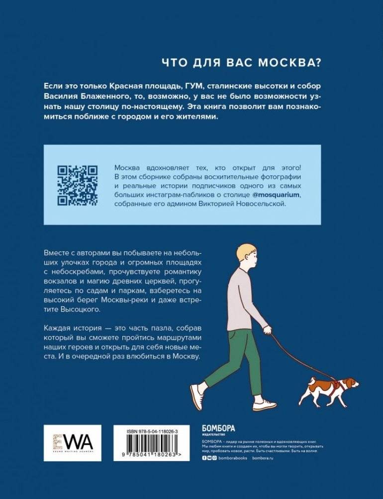Это наша Москва. Истории о городе, в который невозможно не влюбиться фото книги 2