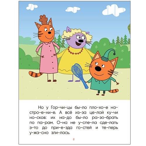 Три кота. В гостях у Горчицы фото книги 2