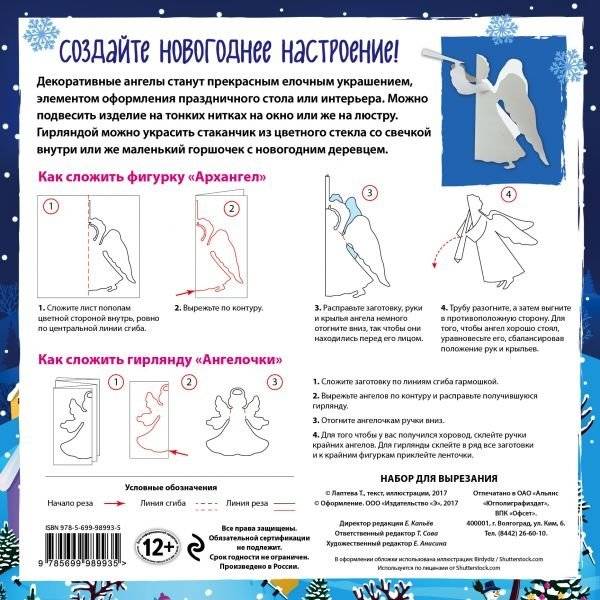 Набор для вырезания из бумаги "Новогодние ангелы. Чудеса с небес" фото книги 2