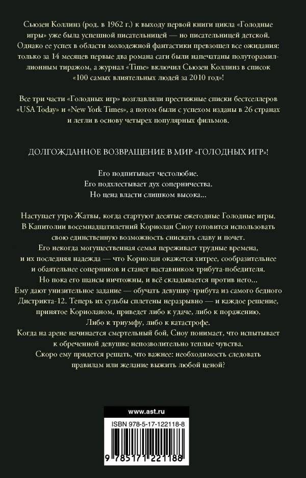 Баллада о змеях и певчих птицах фото книги 2