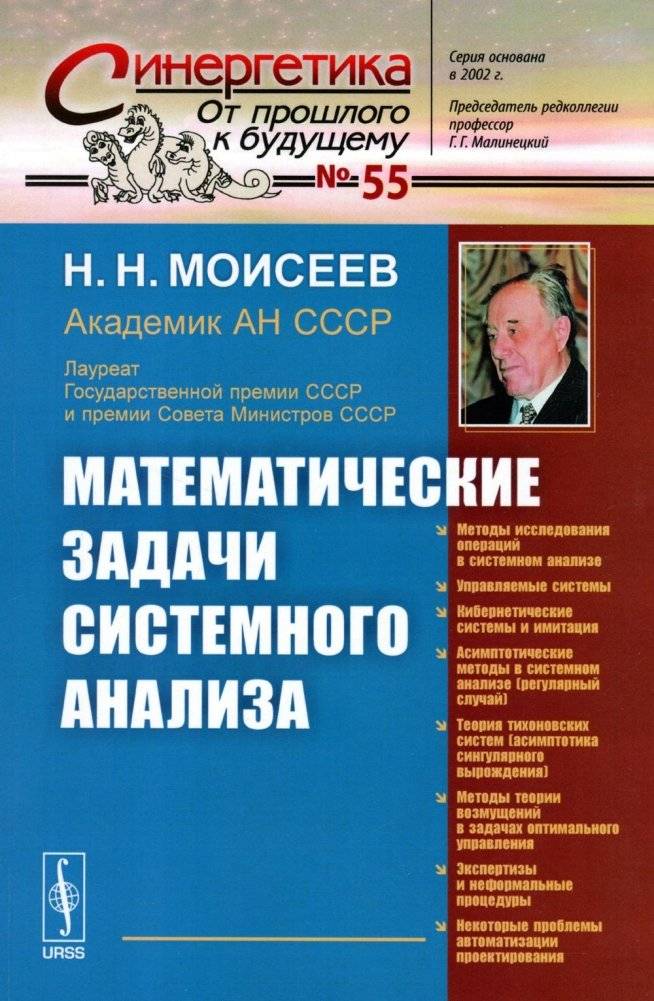 Математические задачи системного анализа | Mathematical Problems of System Analysis