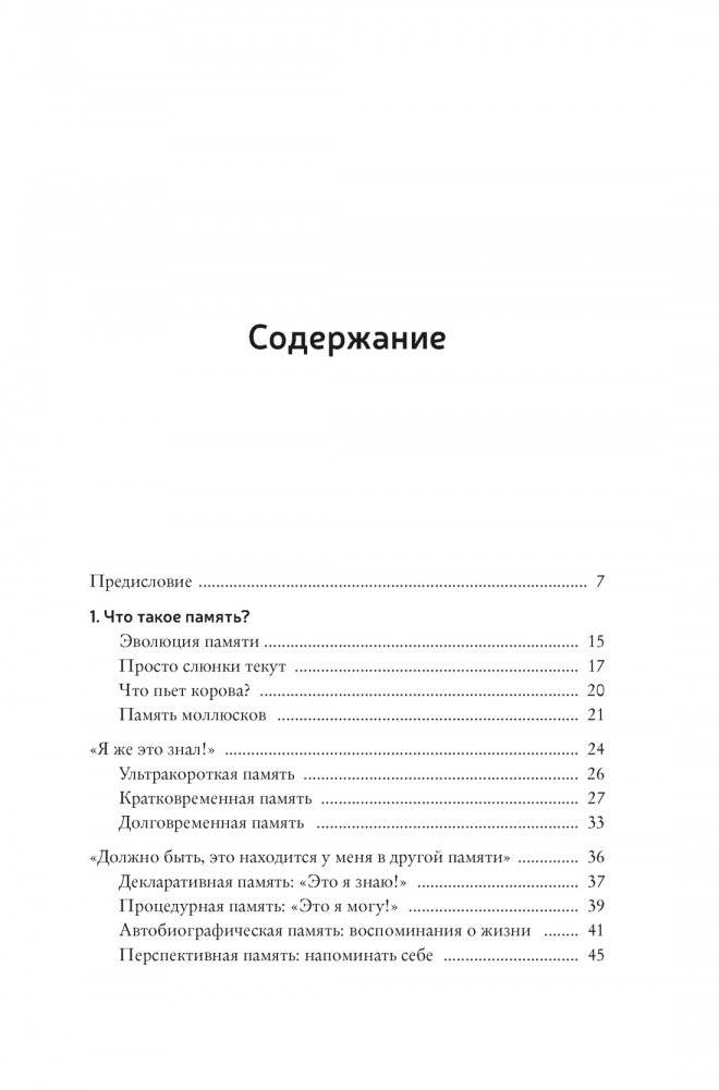 Как запомнить всё! Секреты чемпиона мира по мнемотехнике фото книги 2