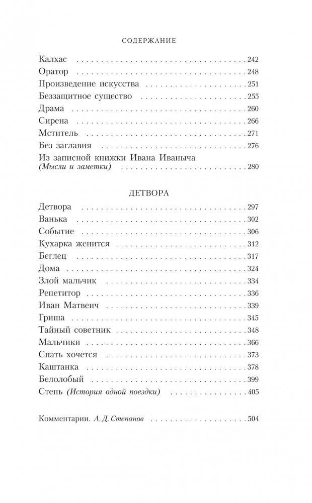 Собрание сочинений А. П. Чехова в 5 томах в футляре фото книги 5