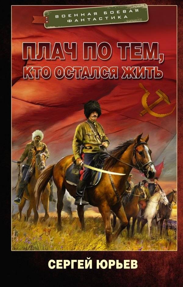 Плач по тем, кто остался жить | Lament for Those Who Remained Alive