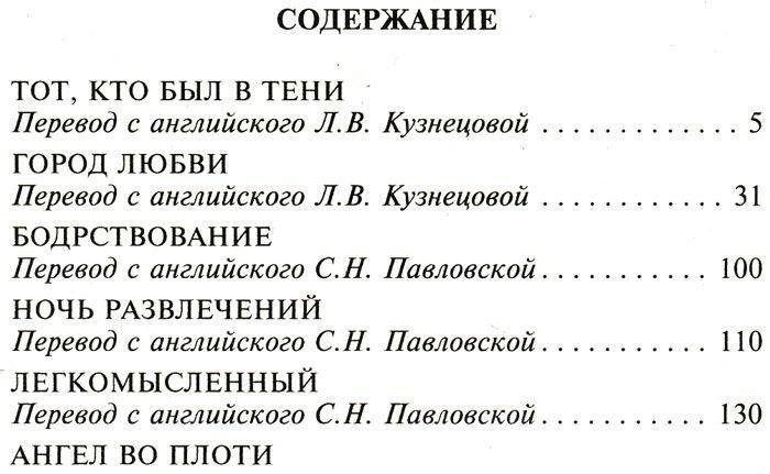 Тот кто был в тени фото книги 2
