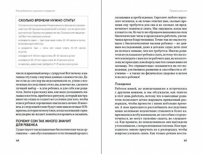 Пять элементов гармоничного воспитания малыша фото книги 5