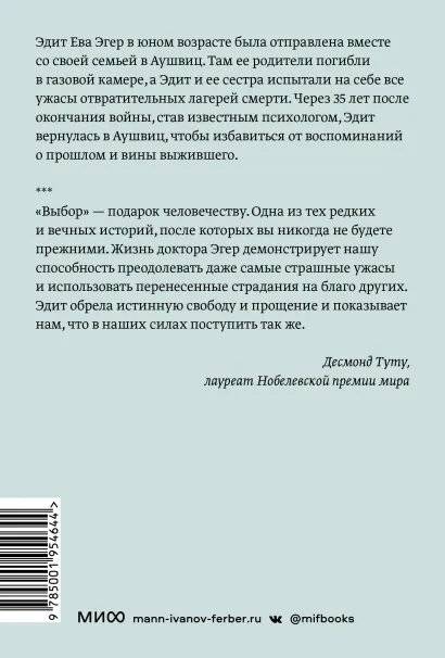 Выбор. О свободе и внутренней силе человека. Покетбук фото книги 3
