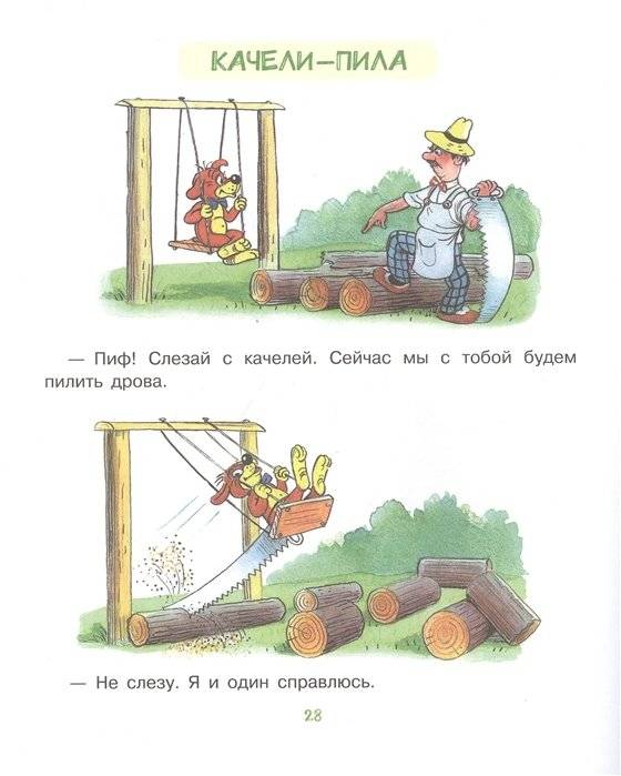 Приключения Пифа фото книги 5