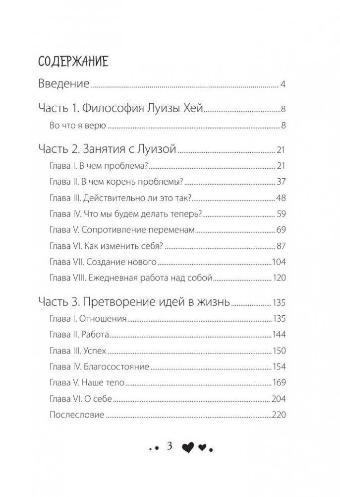 Исцели свою жизнь фото книги 3