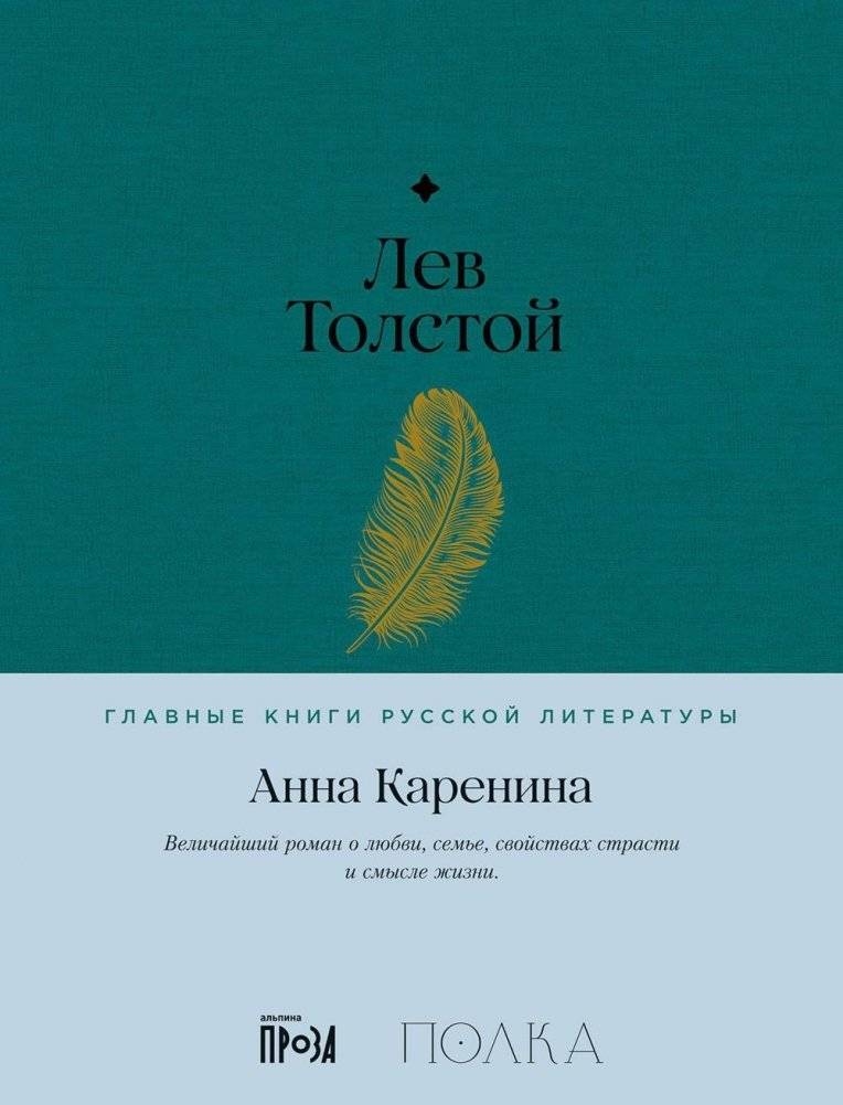 Анна Каренина. Роман | Anna Karenina