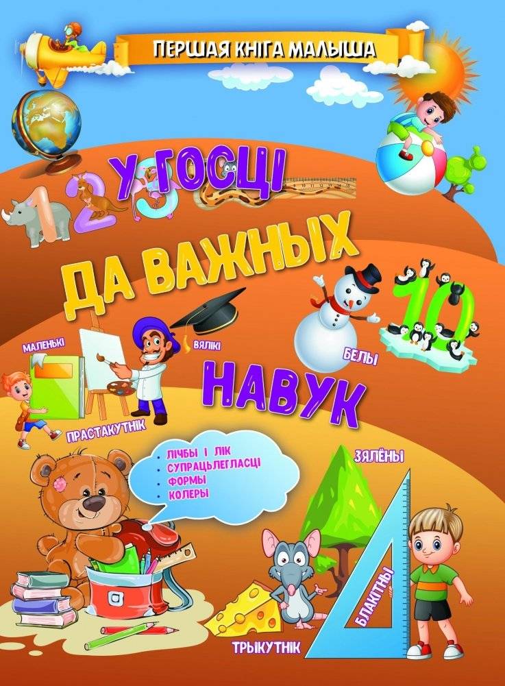 У госцi да важных навук | Visiting Important Sciences