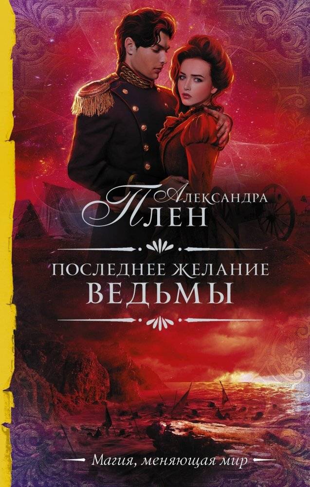 Последнее желание ведьмы | The Witch's Last Wish