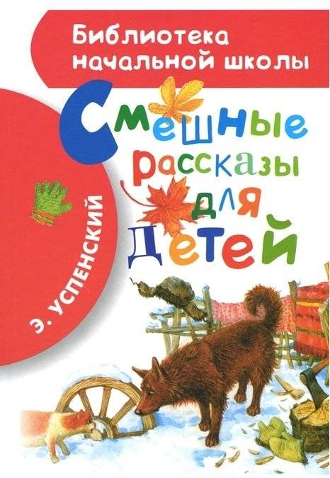 Смешные рассказы для детей | Funny Stories for Children