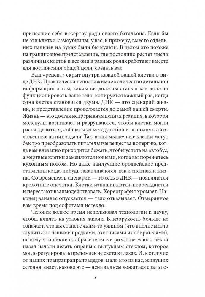 Человек будущего. Как биотехнологическая революция касается каждого из нас? фото книги 4