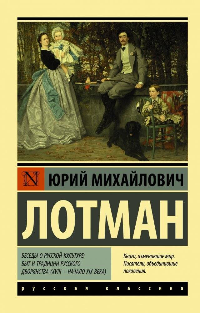 Беседы о русской культуре: Быт и традиции русского дворянства (XVIII — начало XIX века) | Conversations on Russian Culture: Life and Traditions of the Russian Nobility (18th–Early 19th Century)