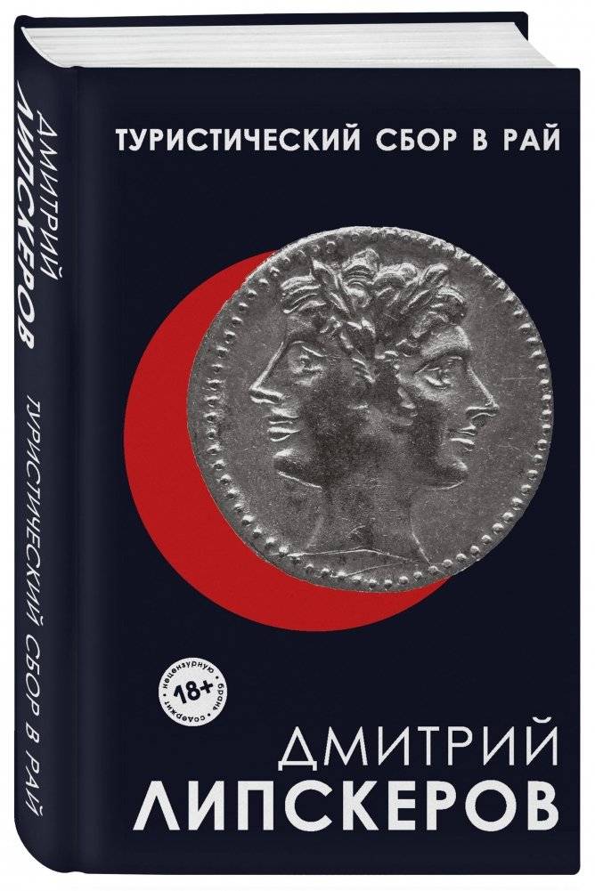 Туристический сбор в рай фото книги 2