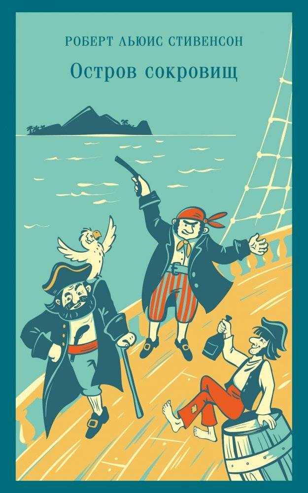 Остров сокровищ | Treasure Island