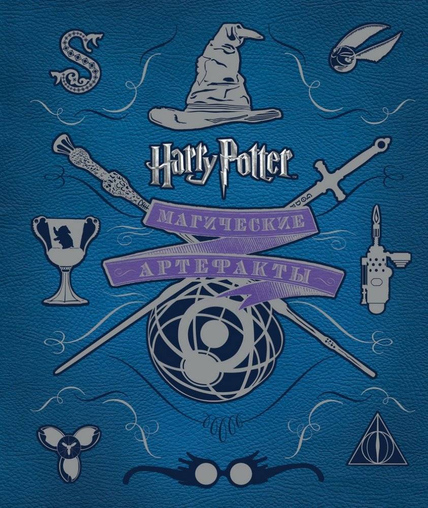 Гарри Поттер WB. Магические артефакты | Harry Potter WB. Magical Artifacts