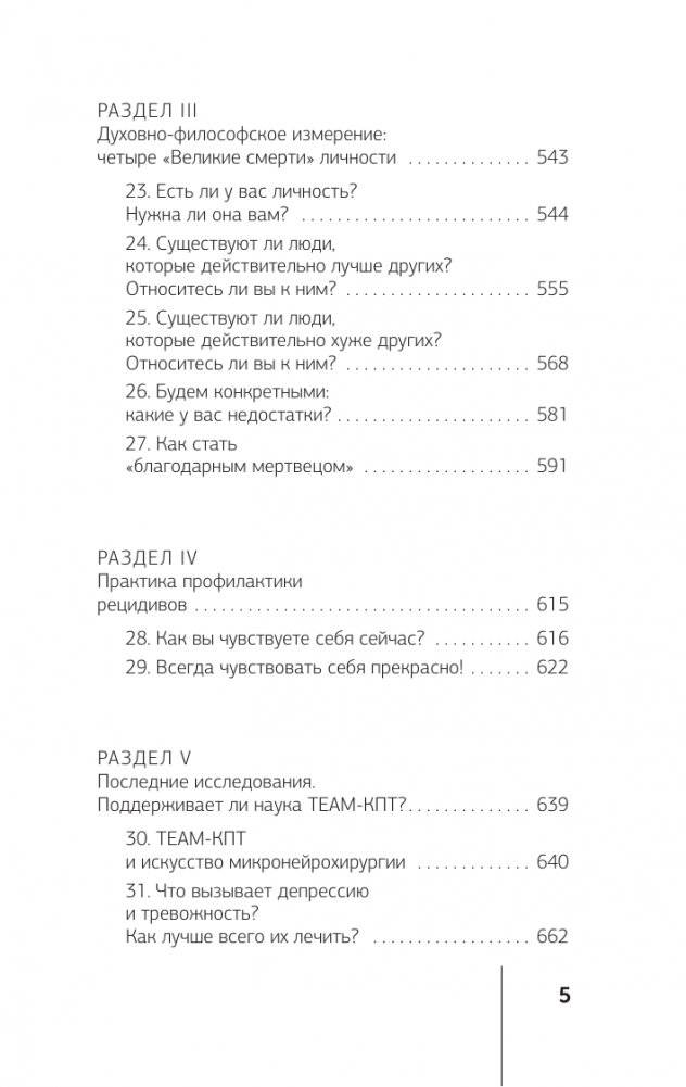 Терапия тревоги, настроения, депрессии. Новое издание. Революционный метод фото книги 4