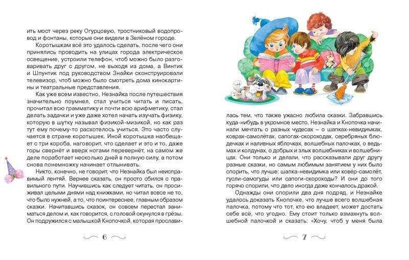 Незнайка в Солнечном городе фото книги 3