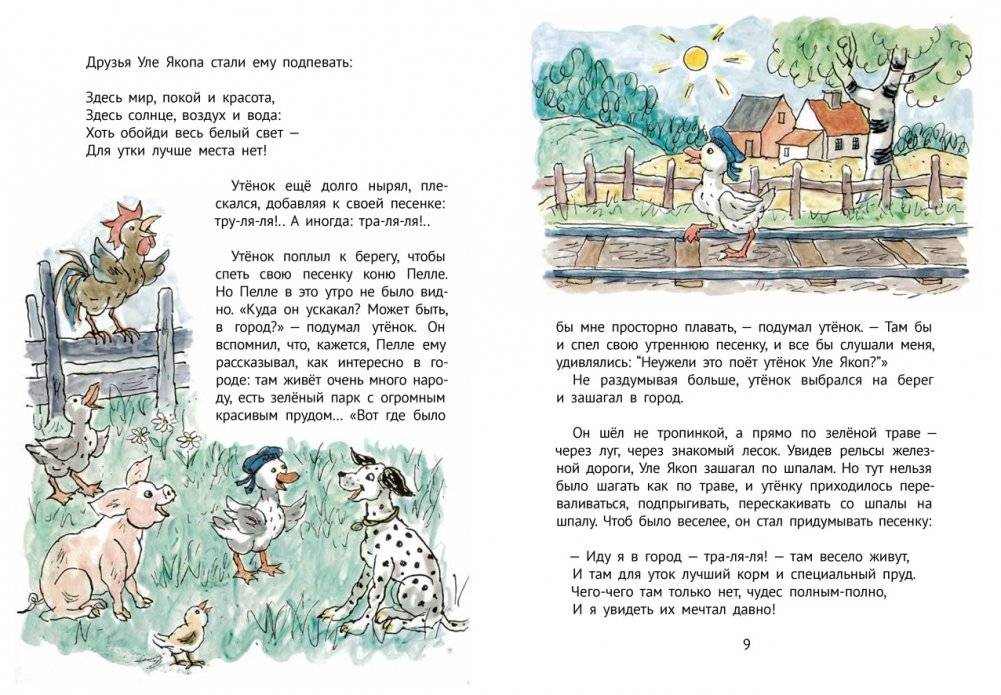 Как Уле Якоп побывал в городе фото книги 3