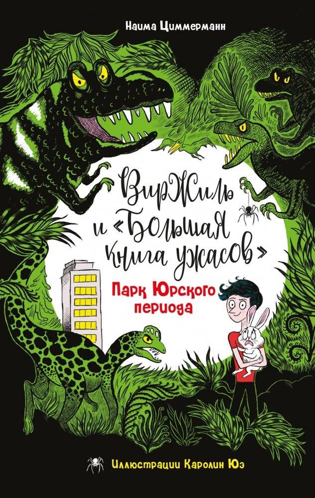 Парк Юрского периода | Jurassic Park