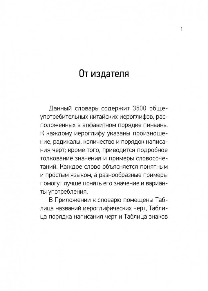 Учебный иероглифический словарь фото книги 4