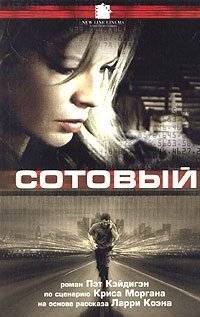 Сотовый | Cellular