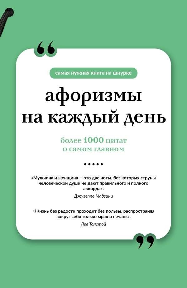 Афоризмы на каждый день | Aphorisms for Every Day