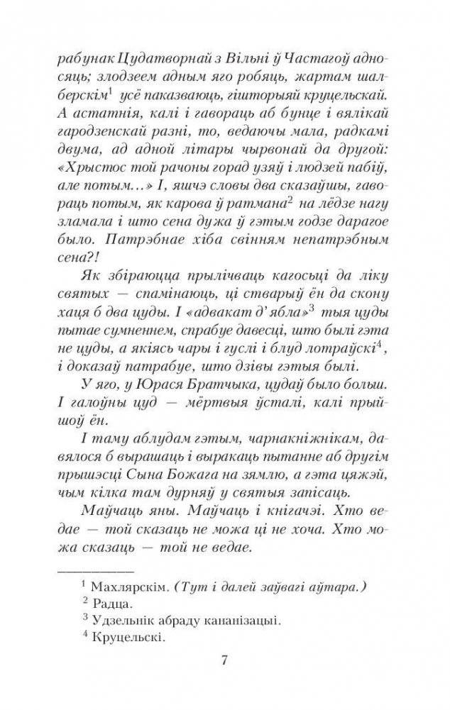 Хрыстос прызямліўся ў Гародні фото книги 6