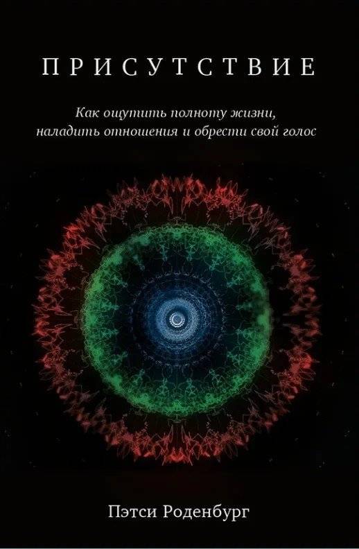 Присутствие | Presence