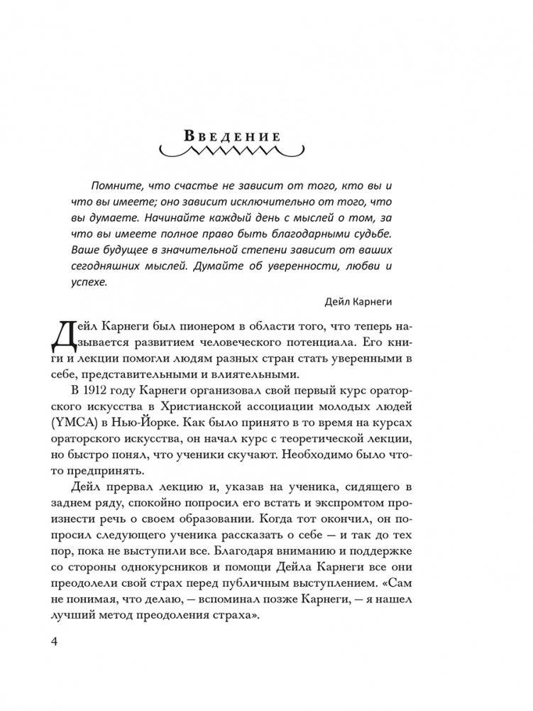 Как располагать к себе людей. Как эффективно общаться с людьми. Как преодолеть тревогу и стресс. Как сделать свою жизнь легкой и интересной. Как стать эффективным лидером фото книги 5
