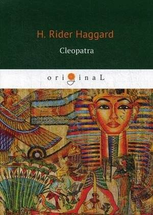 Клеопатра | Cleopatra