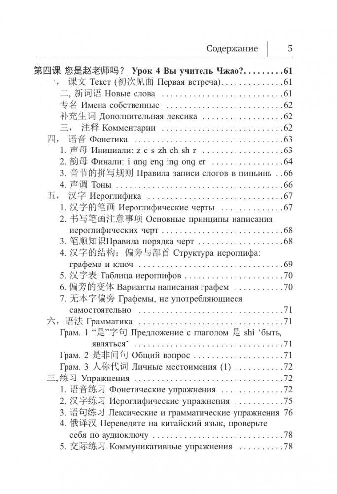 Китайский язык. Новый самоучитель + аудиоприложение фото книги 6